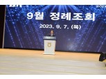 농협중앙회 9월 정례조회 개최