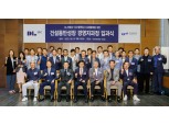 DL이앤씨, 협력사 대상 ‘건설대학원 경영자 과정’ 2기 운영