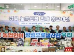 농협, '추석맞이 경북 농·특산물 판매 홍보대전' 개최
