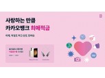 우대조건 없이  금리 높은 인터넷은행 예·적금 잡아라