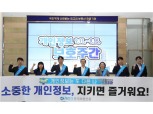 한국부동산원, CEO 주관 ‘개인정보 보호 캠페인’ 전개