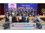 농협중앙회, '23년도 제58회 새농민상(像) 본상 수상'