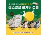 바디프랜드, 안마의자 '팔콘' 구매 프로모션