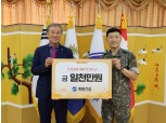 계룡건설, 추석명절 맞아 예비역 위문금 1000만원 전달