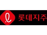 롯데지주, 규범준수경영시스템 ‘ISO 37301’ 인증 획득