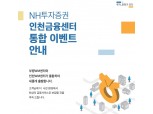 NH투자증권, 부평‧인천 자산관리 센터 통합한 ‘인천금융센터’ 개소
