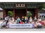 SR-서울관광재단, 평택지역 어린이 대상 ‘SRT여행’ 기회 제공
