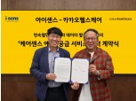 카카오헬스케어, 아이센스와 디지털 혈당관리 서비스 협력
