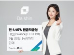 대신증권, 최대 연 4.40% 원금지급형 ELB 판매