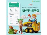 농협경제지주, 'NH하나로목장' 앱 무료상담 서비스