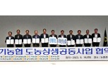경기농협, '23년 하반기 조합장 포럼 개최