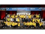 농협중앙회,  '2023년 농협청년농부사관학교 제9기 졸업식'