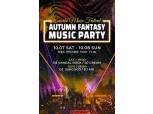 이월드, 10월 7~8일 '뮤직 페스티벌' 개최…불꽃쇼도