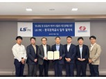 LS ITC-한전, 산업단지 에너지 효율화 사업 확대 맞손