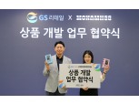 GS리테일, 키링 완판 브랜드 ‘모남희’와 업무협약...“업계 단독 상품 출시”