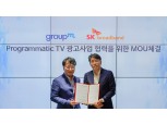 SKB-그룹엠코리아, 프로그래매틱 TV 광고 사업 협력