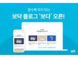 아이지넷 보닥, 보험상식부터 건강정보 담은 공식 블로그 '보다' 오픈