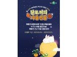 농협상호금융, NH콕뱅크 '달토끼의 가을선물' 이벤트