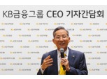 윤종규 KB금융 회장 “리딩금융그룹 복귀·ESG경영 선도 가장 보람…낮은 글로벌 순위 아쉬워”