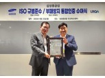 삼성重, 준법경영시스템 국제인증 통합 취득