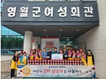 강원농협, '추석맞이 사랑의 김치 나눔행사' 실시