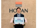 김선규 호반그룹 회장, ‘수산물 소비 촉진 캠페인’에 동참