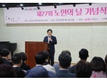 박강수 마포구청장, 제27회 노인의 날 기념행사 참석