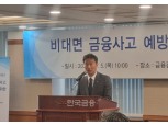 이복현 금감원장 “9월 가계부채 증가폭 1조 줄듯…크레딧 위기는 제한적”