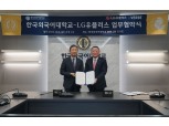 “취업도 메타버스서”…LGU+-한국외대, 메타버스 취업 박람회 연다