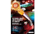 SK 주(酒)유소 시즌2 종로점, 오는 13일 문 열어