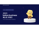 카카오, 상금 1억원 걸고 소상공인 비즈니스 성공사례 찾는다