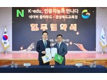 네이버클라우드·경북교육청, 초거대 AI ‘하이퍼클로바X’로 교직원 업무부담 줄인다