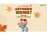 모두투어, 가을철 오사카·장가계 등 세일 기획전