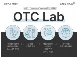 코스맥스, 선케어 OTC 전담 조직 신설…美 겨눈다