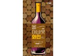 이마트, 와인장터 개최…“역대 최대 규모 파격가”