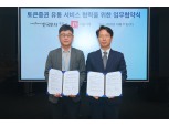 한국투자증권, 서울거래와 토큰증권 생태계 확장 위한 업무협약 체결