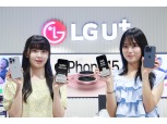 “아이폰 사면 애플워치도”…LGU+, 아이폰15 시리즈 출시 이벤트