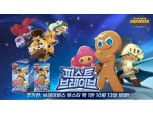 쿠키런: 브레이버스, 첫 부스터팩 ‘퍼스트 브레이브’ 출시