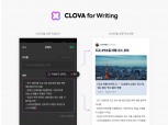 네이버 초거대 AI ‘하이퍼클로바X’, 블로그 제목 창작·내용 요약 척척
