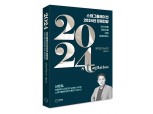 [신간] '경제 읽어주는 남자' 김광석의 '스태그플레이션 2024년 경제전망'