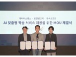 엔씨, AI ‘바르코’ 활용해 맞춤형 학습 서비스 제공