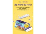 이마트, 하나투어&대한항공과 고객 이벤트 “마일리지가 2배”