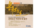한국교육강사연합회, 제4회 지식포럼 개최...문화유산에 숨겨진 품질경영