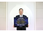 이호성 하나카드 대표, ‘노 엑시트(NO EXIT)’ 마약근절 캠페인 참여