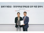 현대커머셜, 국내 1위 특장업체와 전속 파트너십 체결