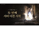 위메이드, ‘나이트 크로우’ 두 번째 서버 이전 실시