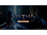 스마일게이트 RPG, 신작 ‘로스트아크 모바일’ 티저 페이지 공개