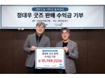 대우건설 대학생 홍보대사, ‘정대우’ 굿즈 판매활동 수익금 전액 기부