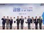 김주현 금융위원장 "금융, 통합·포용의 의미로 확장될 것"