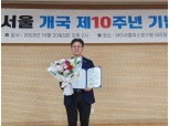 남해석 마포구의원, 의정대상 수상…"봉사센터 2000시간 인증"